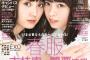 乃木坂46西野七瀬「non-no 4月号」表紙公開