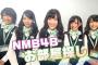 【NMB48】AKB48 43rdシングル収録「しがみついた青春」ちょっとだけｷﾀ━(ﾟ∀ﾟ)━!