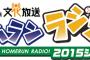 れい&ゆいの文化放送ホームランラジオとかいう声優番組なのにコアな野球ラジオ