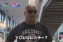 『Youは何しに日本へ？』でバッドラック・ファレに密着