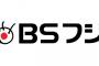 2016年F1開幕戦決勝日の3月20日、BSフジに25:30から90分の番組未定枠があるらしい