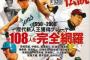 3割30本100打点と20勝5敗どっちが新人王になる？