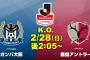 【G大阪×鹿島 試合結果】鈴木優磨のゴールで鹿島０－１勝利！！[全ゴール動画有]