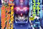 ※月刊ガンダムエース [2016年4月号]の感想コメントを募集します