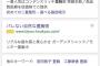 須藤凛々花が消したツイートがヤバい・・・