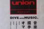 音楽は握手のオマケか。