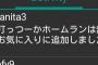 ナニータ、自分への煽りツイートをファボする