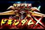 「デュエル・マスターズ」最高コストカードの歴史ｗｗｗｗｗ（画像あり）