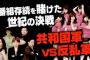 有吉AKB共和国「共和国軍と反乱軍のガチンコバトル後編出演AKB48小嶋陽菜、高橋朱里、小笠原茉由、中西智代梨、西野未姫、伊豆田莉奈、有吉弘行」の感想（キャプチャ画像あり）