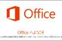 プログラムできる奴ってOffice系のソフト使わないよな