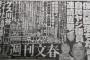 【野球賭博】巨人・宮國椋丞にも疑惑！週刊文春最新号の内容がやばい　2ch「一軍選手やばいな」「解雇処分はよ」