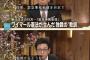 テレ朝「報ステ」が『停波級の露骨すぎる印象操作』をやらかした模様。凄まじい喧嘩の売り方に視聴者は呆然
