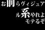 お前らヴィジュアル系やれよ、モテるぞ