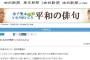 【キモすぎワロタｗ】東京新聞平和の俳句、３才児が入選ｗｗｗｗｗｗｗ