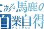 マクドナルド「客どころかバイトも来ないの！助けて！」