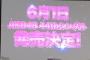 【速報】AKB48 44thシングル選抜メンバー発表！大家志津香、宮崎美穂、樋渡結依、山田菜々美、後藤楽々、須藤凜々花、加藤美南、高倉萌香などが選ばれる！センターは向井地美音！！