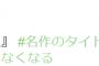 乙武氏の過去の発言が発掘される ｢五体不倫満足｣ ｢だから､二股しようにも､足がないんだってば｣