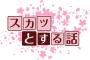 ウトメ「家業を継いでくれんか？」姉コトメ『ムリ。忙しい』妹コトメ「私やるよ」 → 2年後、姉コトメ『やっぱり継ぐ！そっちが楽ちんだからｗ』 → すると・・・