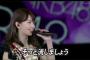 小嶋陽菜「外れた～」　無一文で遅れて登場