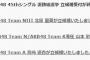 【2016年第8回AKB48選抜総選挙】さや姉、ぱるる総選挙立候補！！！！【山本彩・島崎遥香】