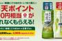 【乞食速報】８５円の綾鷹がガソリンに代わるぞｗｗｗｗｗｗｗこれはやばいぞ！！！急げ！！！！