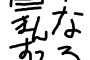 お嬢様な嫁をもらった結果wwww 2