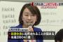「日本死ね」の民進党・山尾志桜里議員、地球５周分相当のガソリン代を収支報告書に記載ｗｗｗｗｗｗｗ