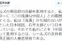 石平氏「SEALDs奥田君の支持者が私に『この浅薄な中国人』と罵倒をしてくる。SEALDsの支持者こそが正真正銘の人種差別者だ」