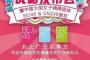  【速報】別路線をいくSNH48も支店増殖か？　BEJ(北京)48、GNZ(広州)48、SHY(瀋陽)48・・・