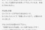 小笠原茉由「選抜総選挙辞退について…」