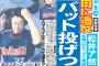 岩村「古田監督との不仲説の真相を話します」