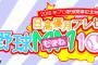  2016年プロ野球開幕記念特別企画！「日高優月プレゼンツ・野球MM(モノマネ)100連発」がスタート！