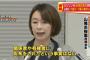 【速報】 民進党の山尾議員､続投の意向「ガソリンプリカ大量購入の事実ない」「秘書の横領では」