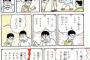【朗報】文科省さん、素晴らしいイジメ対策漫画をつくる