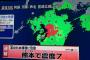 熊本県で震度7の大地震が発生！NHKのカメラ映像が揺れまくってて怖い件。（動画）