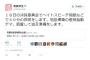 民進党が『震災対策を完全に放置して』在日擁護に全力投球し始めた模様。貴重な時間を無意味に浪費する