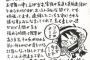 【ワンピ】尾田栄一郎「必ずや復興のお手伝いさせて頂きます。どうかフンバってください」