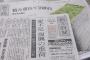 【週刊新潮】朝日新聞の発行部数で3割水増し発覚！ 670万部 → 実際470万部！ 公正取引委員会が動いた！