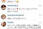 【速報】室加奈子の姉が木下春奈に謝罪