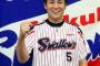 川端慎吾 打率.327 ←おっ、ええやん！