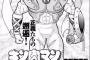 【キン肉マン】完璧始祖10のダンベル、ついに全て揃う！！！