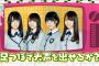 【欅坂46】長沢菜々香、足つぼ無関係で強引に大声出しててワロタｗ（動画あり）【欅って、書けない？】