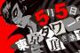 「5月5日 東京タワーを頂きます」―『ペルソナ5』怪盗団が新たな予告！21時30分よりニコ生放送！