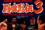 ゲームの闘魂列伝って今やってもプロレスゲームNo.１だよなw