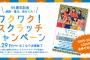 【ESCA】メンバー絵柄のスクラッチカードが貰えるキャンペーンが4月29日からスタート！