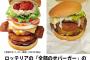 【画像】ロッテリアの「全部のせバーガー」が詐欺だと話題にｗｗｗｗｗｗｗｗｗｗｗｗｗｗｗｗｗｗｗ