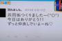 ワイドナショーでtwitterカップル共同垢（アカウント）の末路が特集されるｗｗ「別れました」のオチが面白い件ｗｗ（画像）