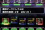 【DQMSL】え？ドレアムを持っていたら彼女が出来る？はぁ、益々ゲット出来た人が羨ましいぜ(笑)