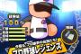 パワフェスのプロ野球レジェンズのメンバーwww