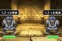 【DQMSL】挫けた者を受け入れます・・・S確定ふくびき惨敗組の葬式会場